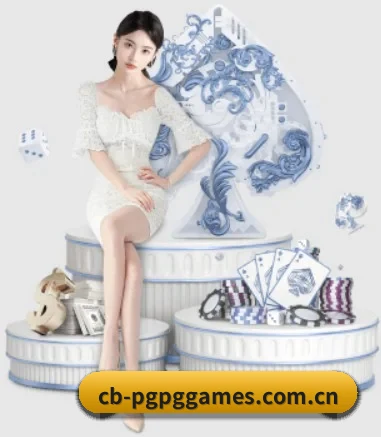 cb-pgpggames.com.cn APP